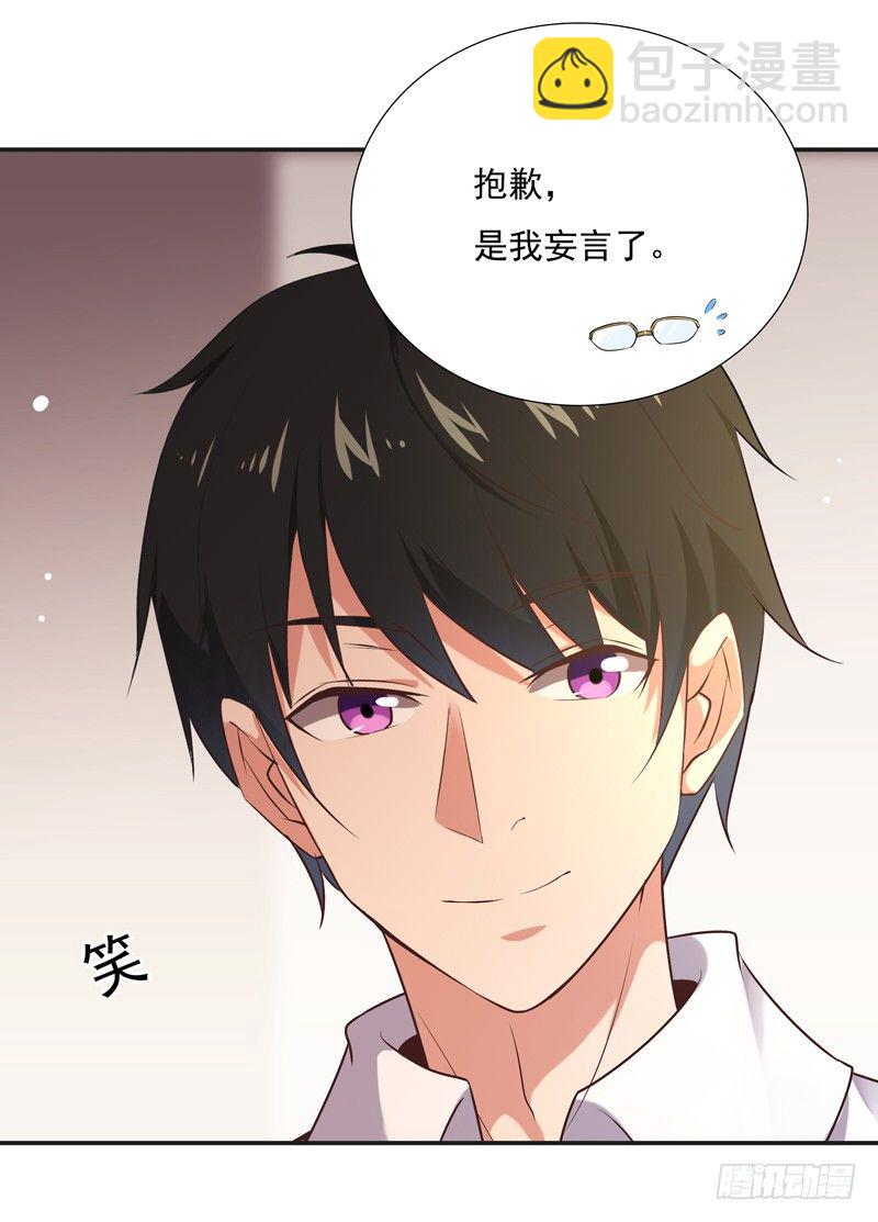 🍲重生都市天尊 第13话 护身灵玉 第27页