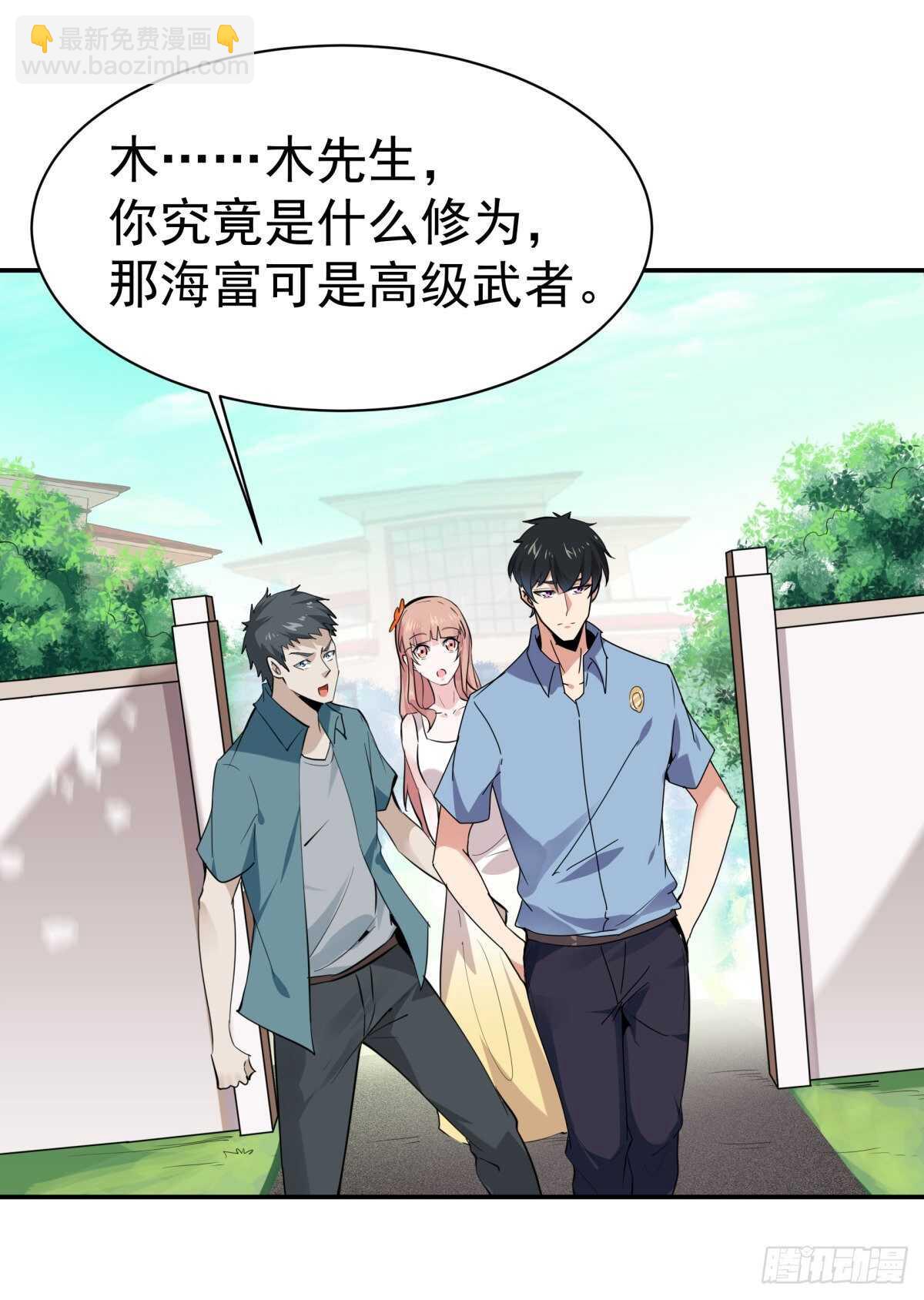 🍲重生都市天尊 第130话 探望木叔 第20页