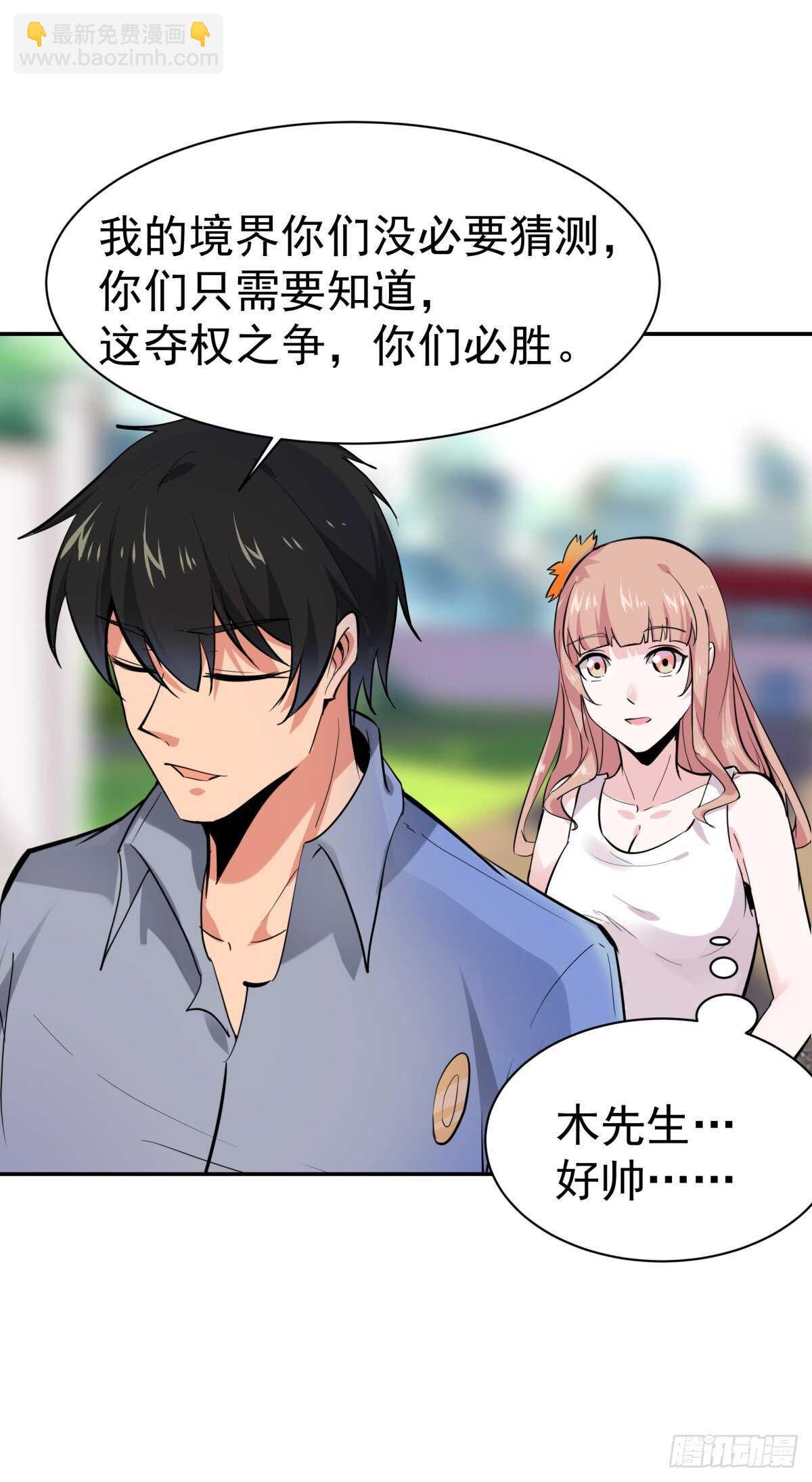 🍲重生都市天尊 第130话 探望木叔 第21页