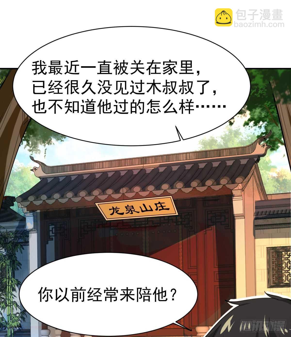 🍲重生都市天尊 第130话 探望木叔 第24页