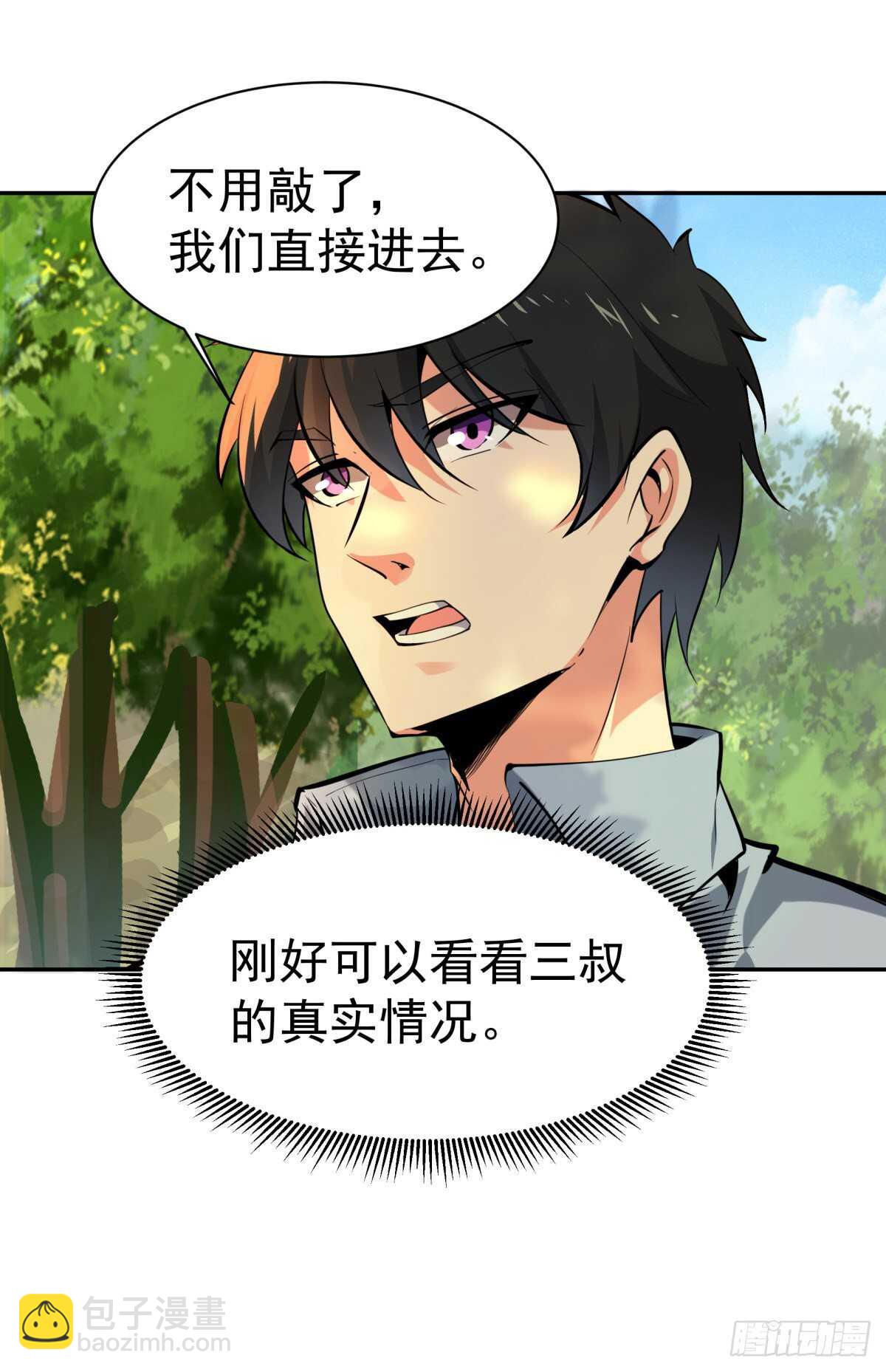 🍲重生都市天尊 第130话 探望木叔 第27页
