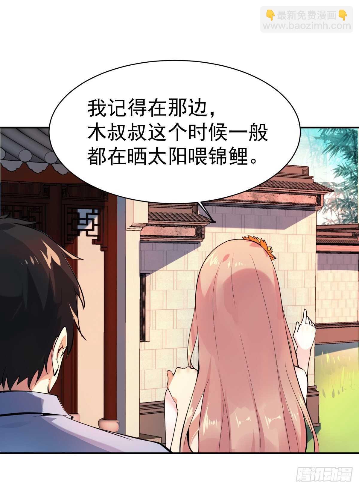 🍲重生都市天尊 第130话 探望木叔 第29页