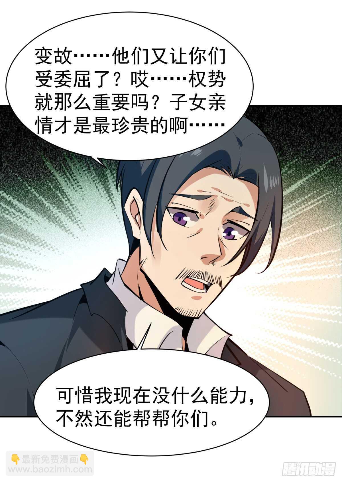 🍲重生都市天尊 第130话 探望木叔 第35页