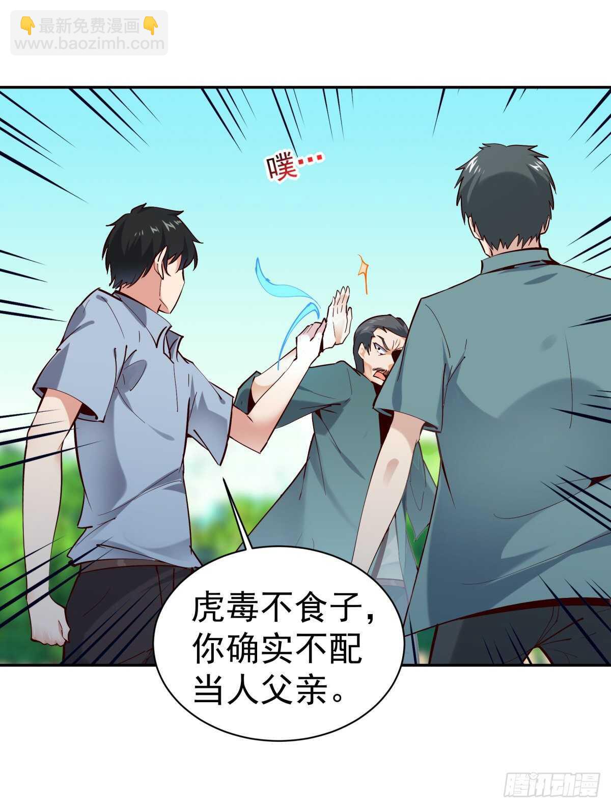 🍲重生都市天尊 第130话 探望木叔 第4页