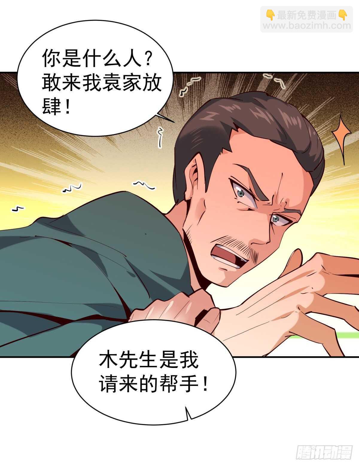 🍲重生都市天尊 第130话 探望木叔 第5页