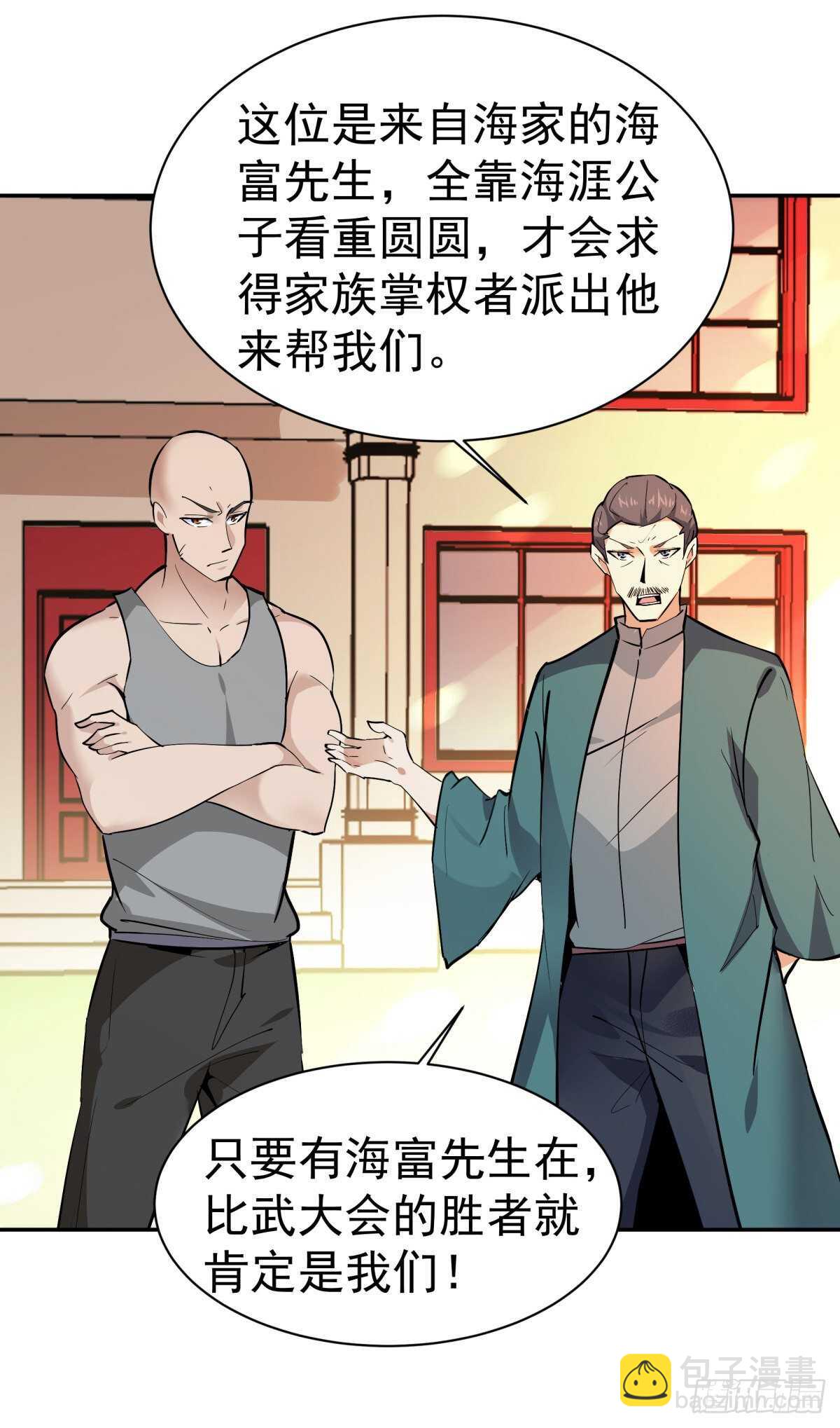 🍲重生都市天尊 第130话 探望木叔 第7页