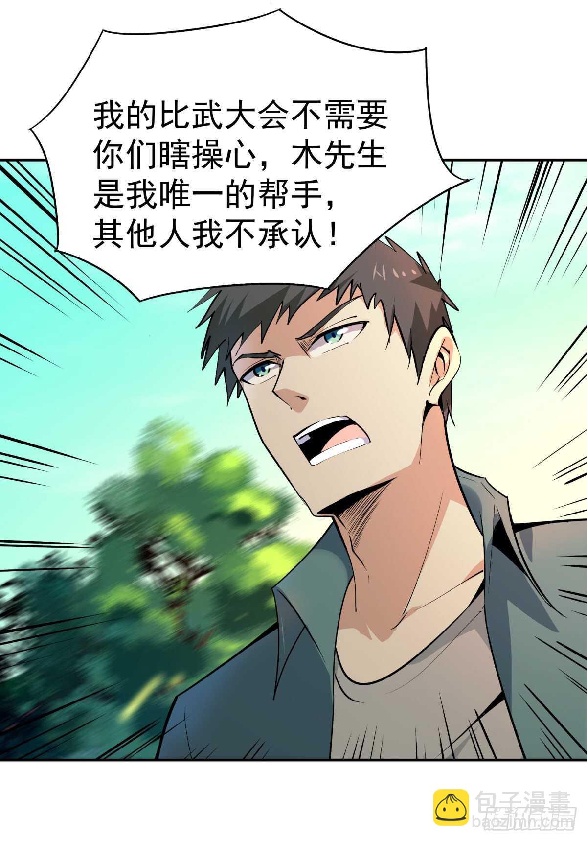 🍲重生都市天尊 第130话 探望木叔 第8页