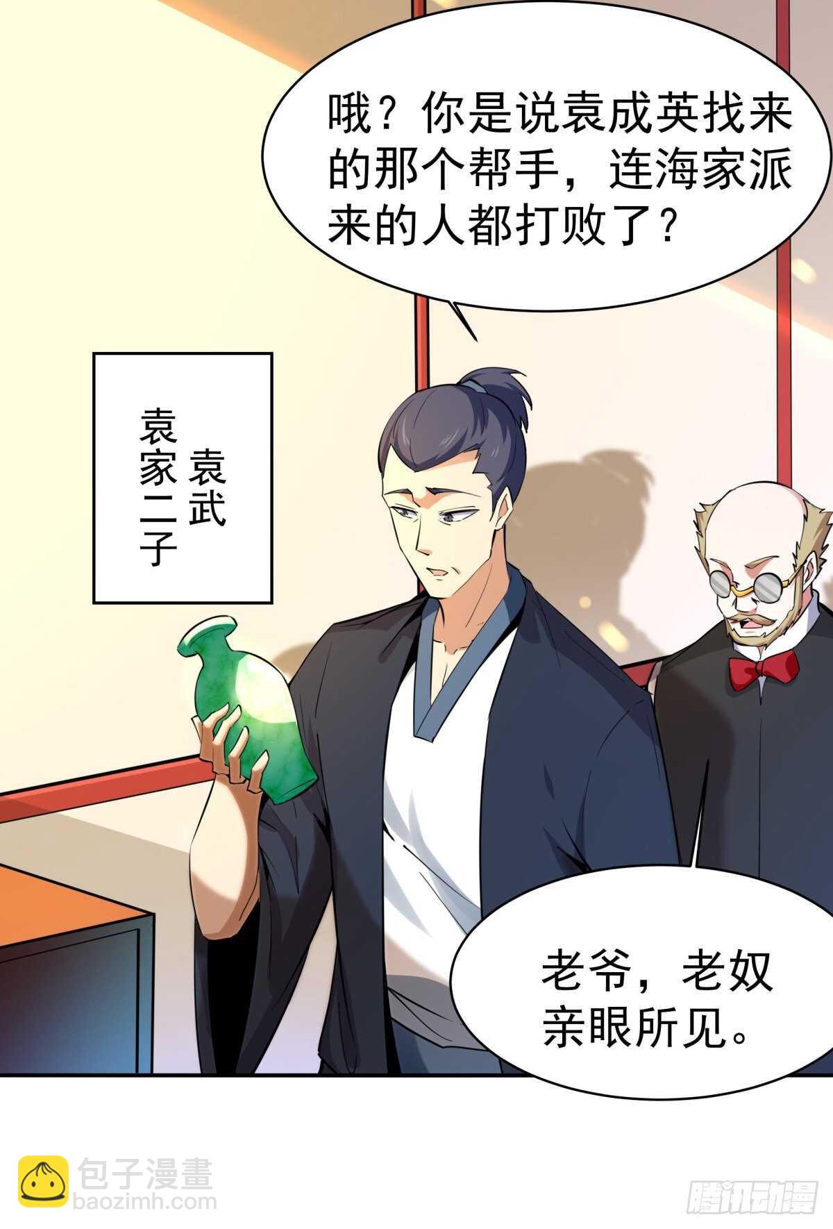 🍲重生都市天尊 第132话 一起上吧 第16页