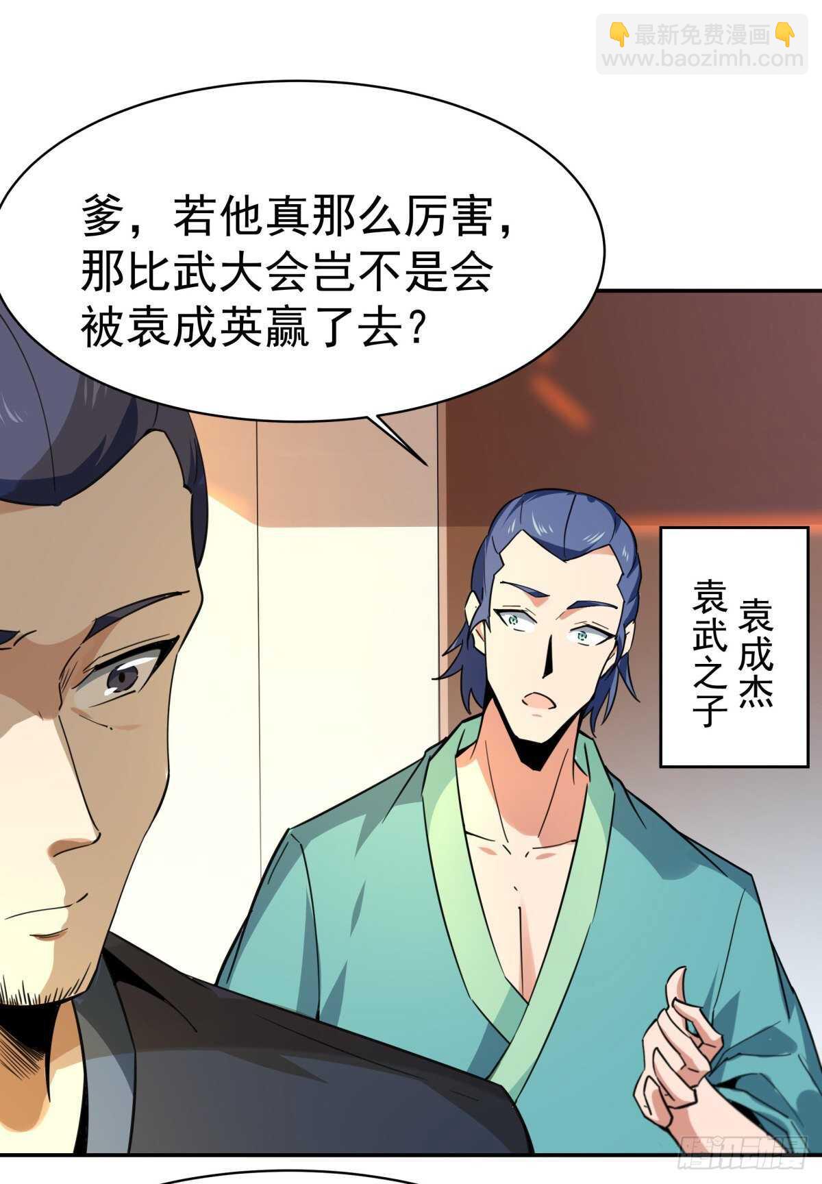 🍲重生都市天尊 第132话 一起上吧 第17页