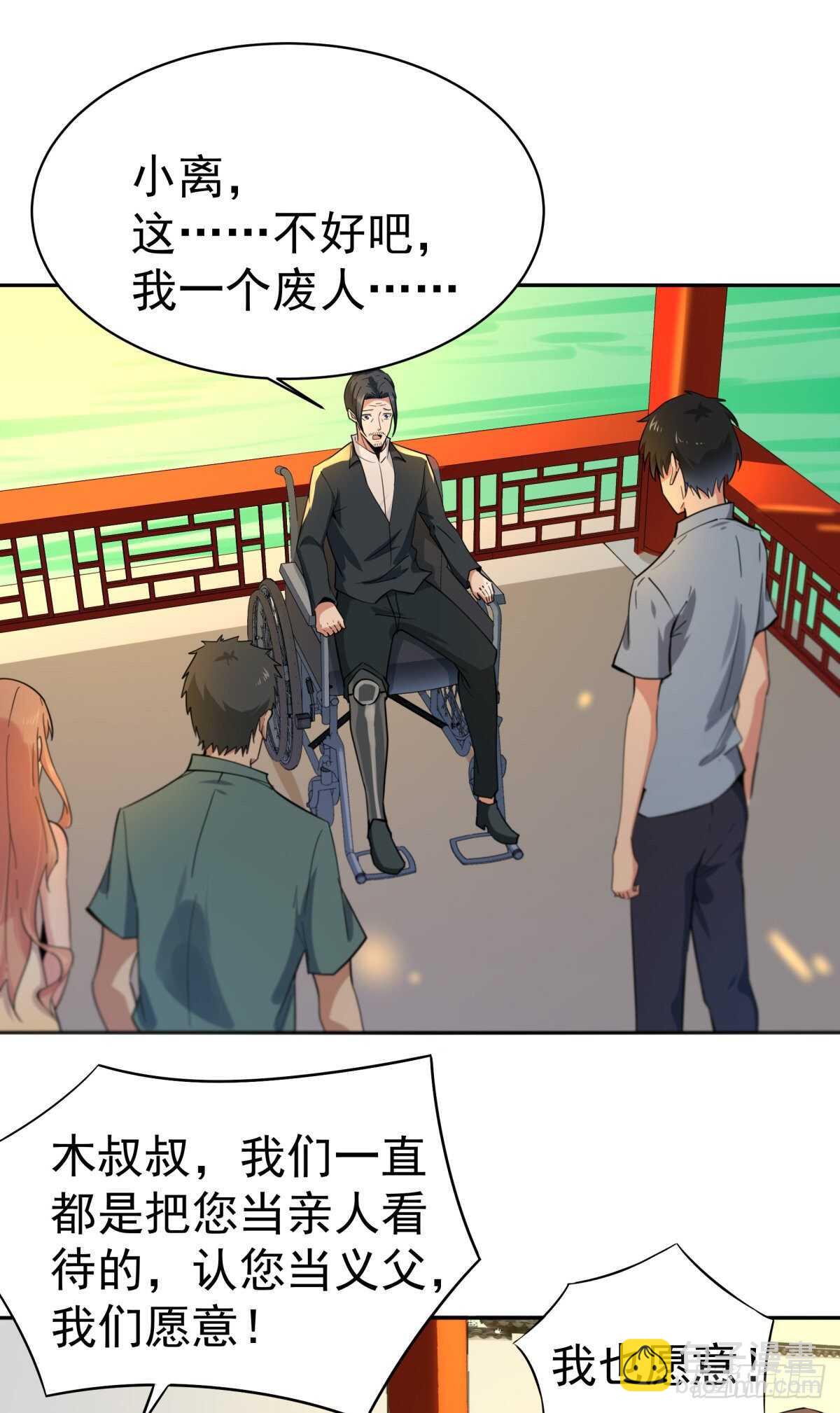 🍲重生都市天尊 第132话 一起上吧 第2页