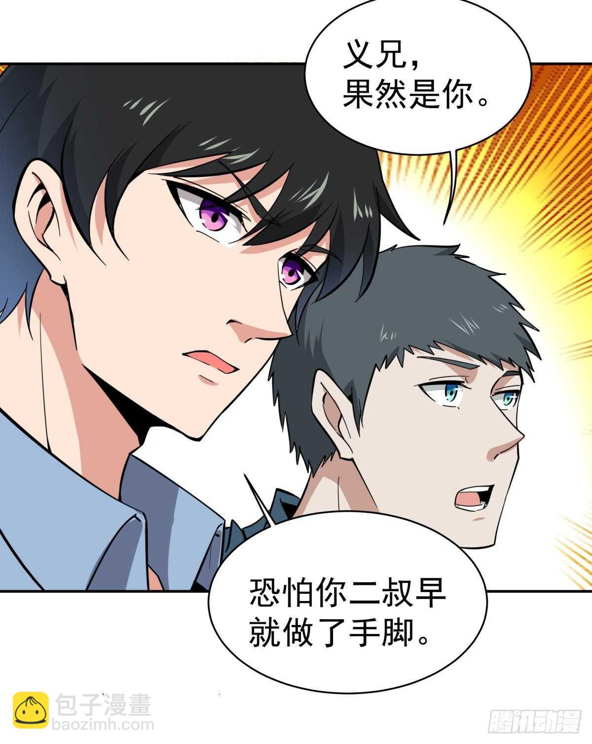 🍲重生都市天尊 第132话 一起上吧 第23页