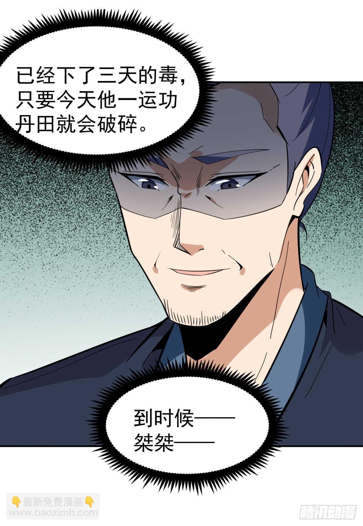 🍲重生都市天尊 第132话 一起上吧 第24页