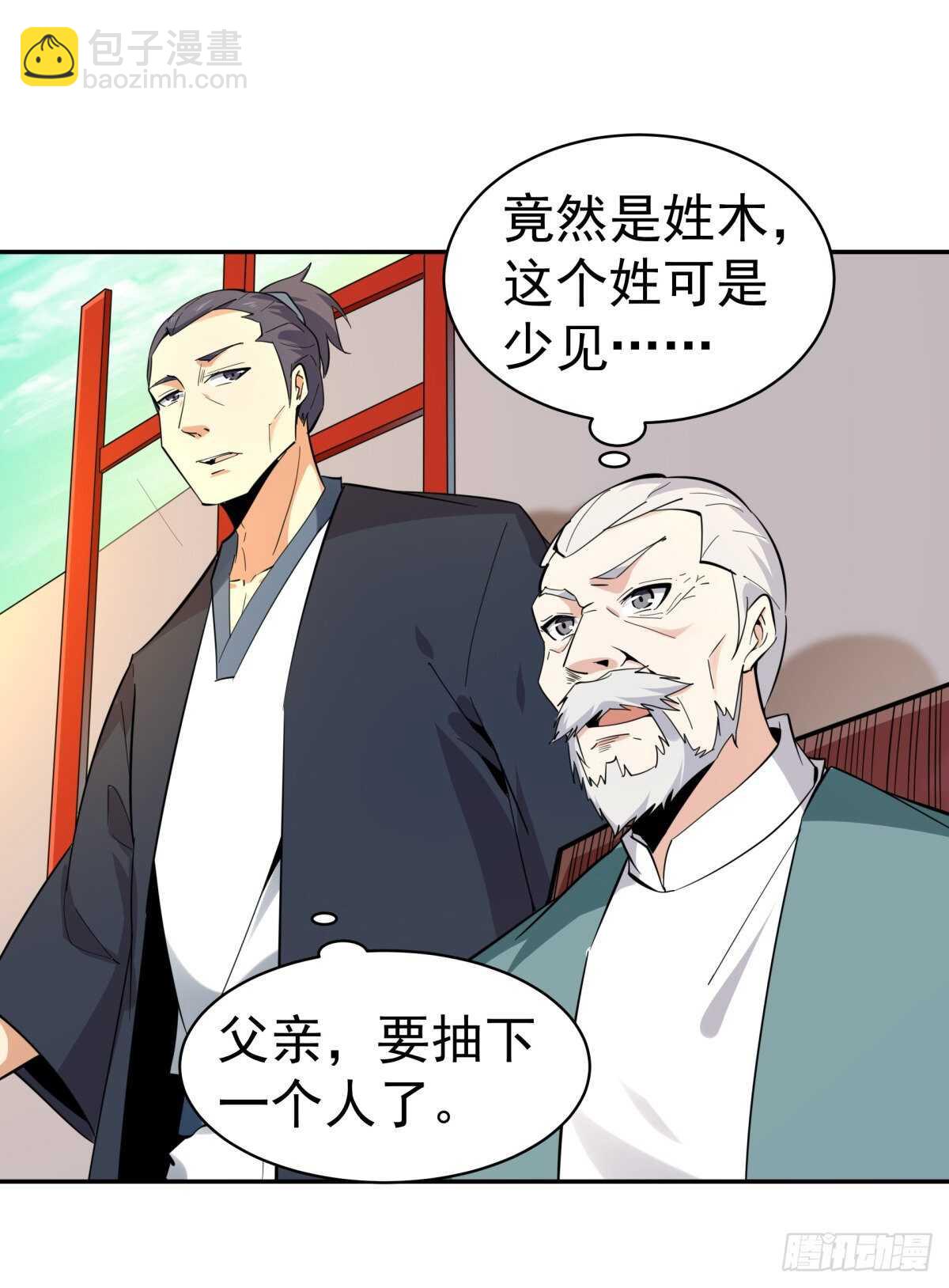 🍲重生都市天尊 第132话 一起上吧 第26页
