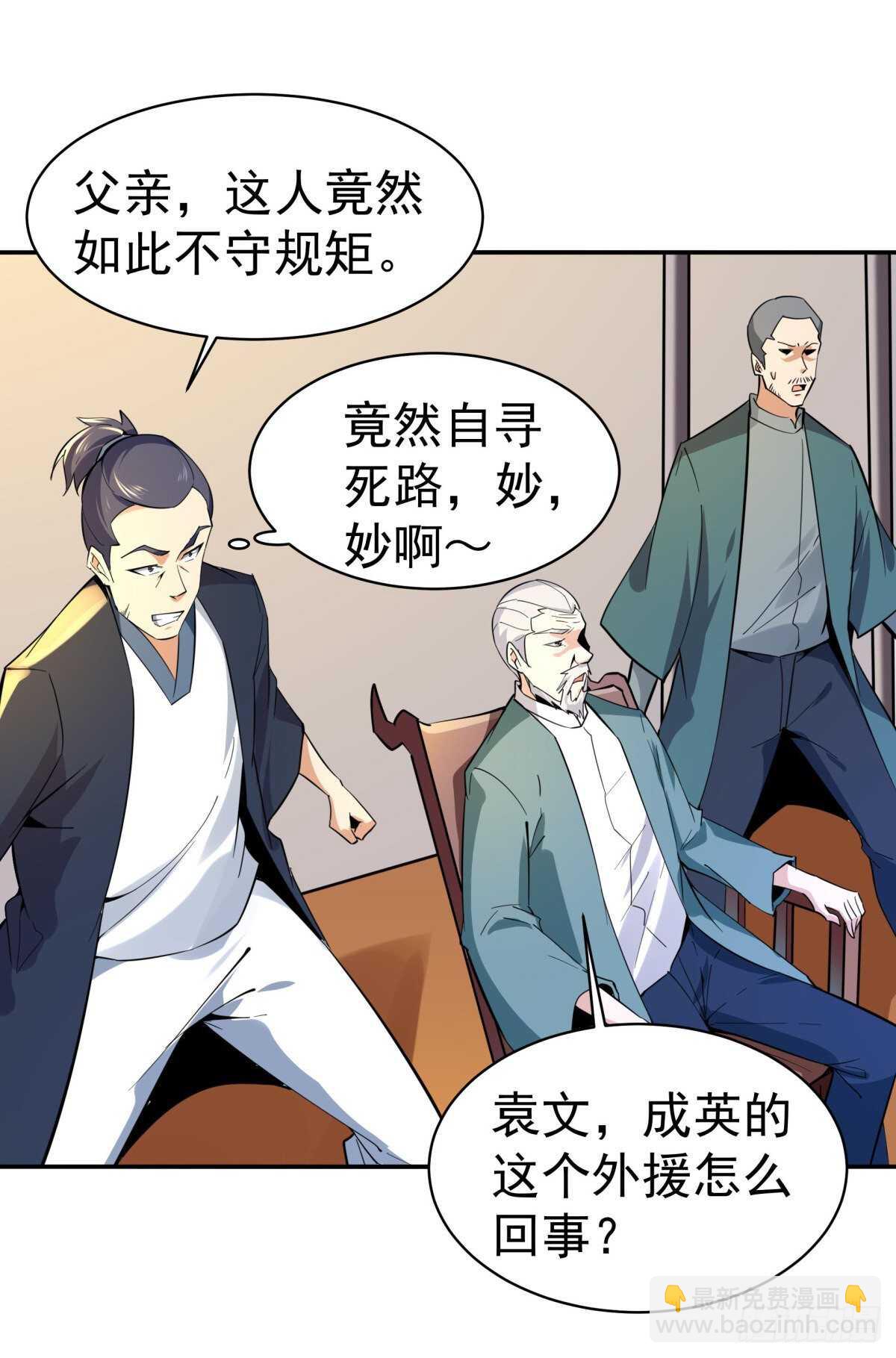 🍲重生都市天尊 第132话 一起上吧 第30页