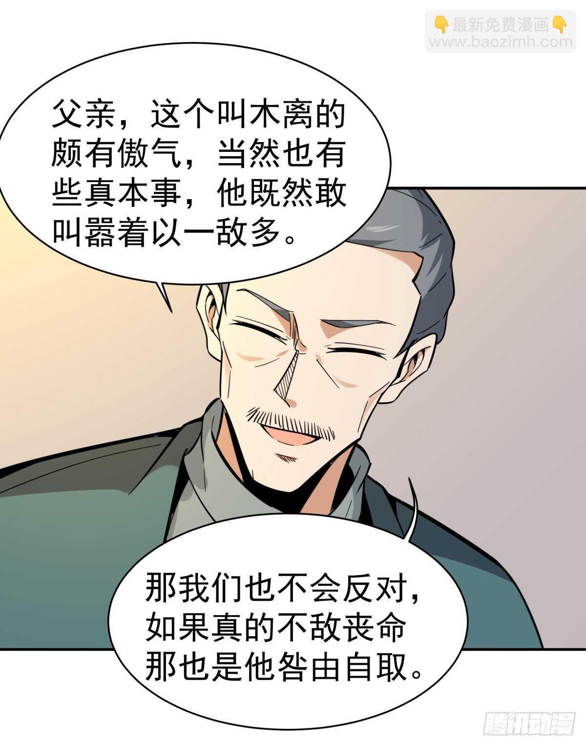 🍲重生都市天尊 第132话 一起上吧 第31页