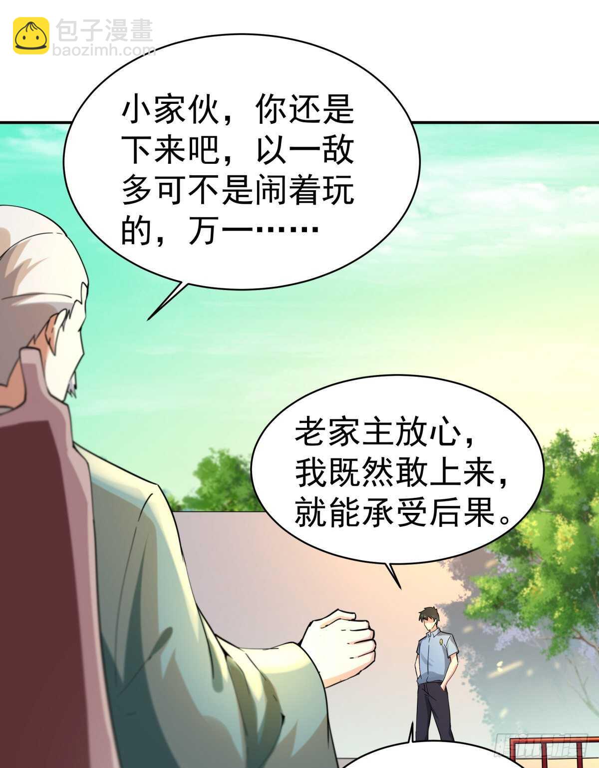 🍲重生都市天尊 第132话 一起上吧 第32页