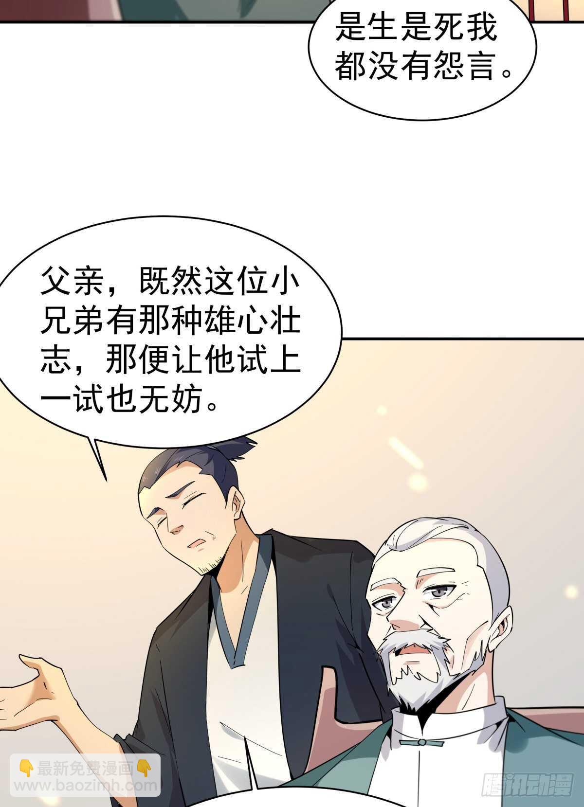 🍲重生都市天尊 第132话 一起上吧 第33页