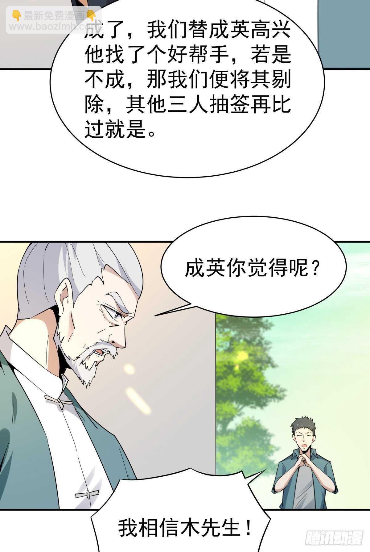 🍲重生都市天尊 第132话 一起上吧 第34页