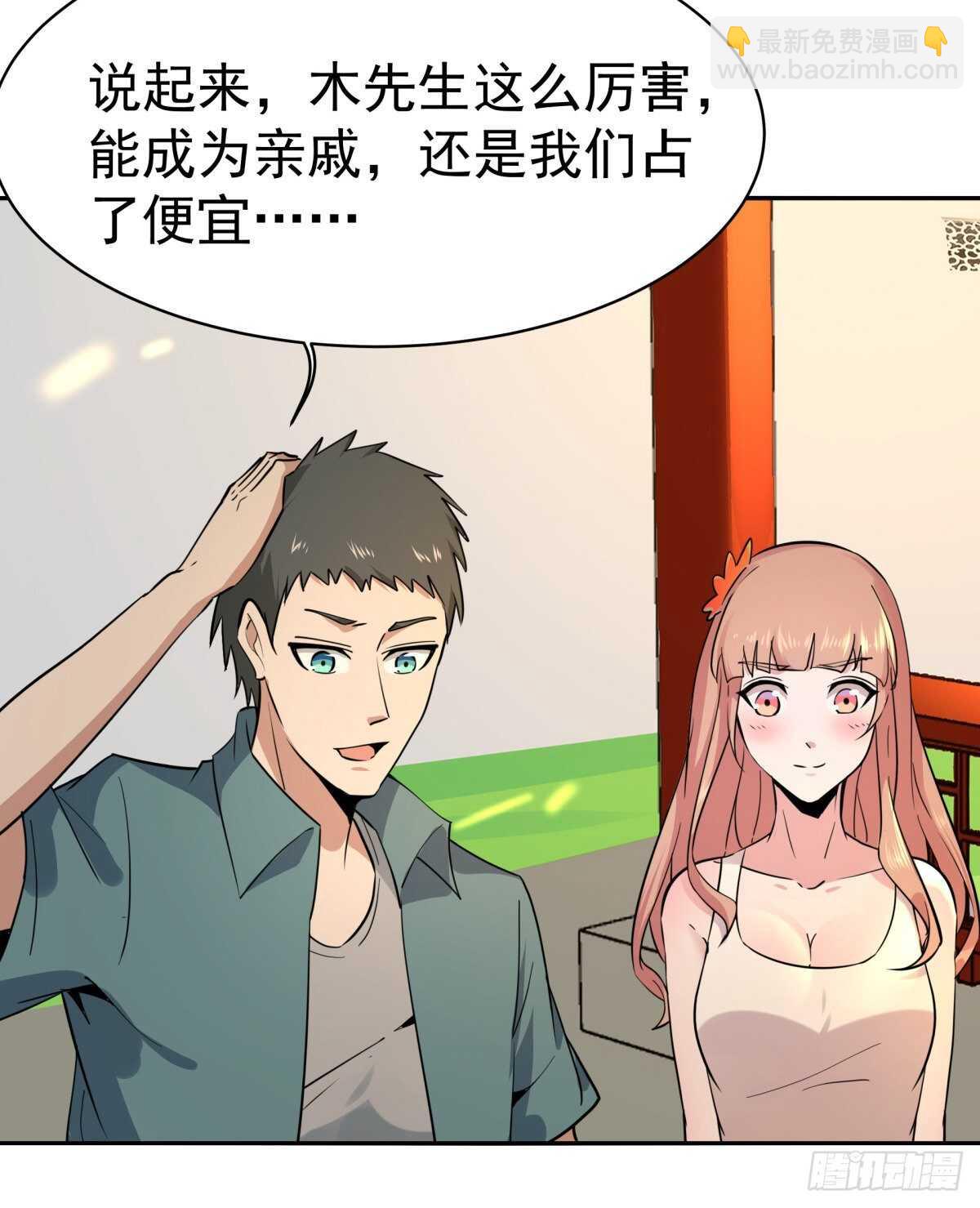 🍲重生都市天尊 第132话 一起上吧 第6页