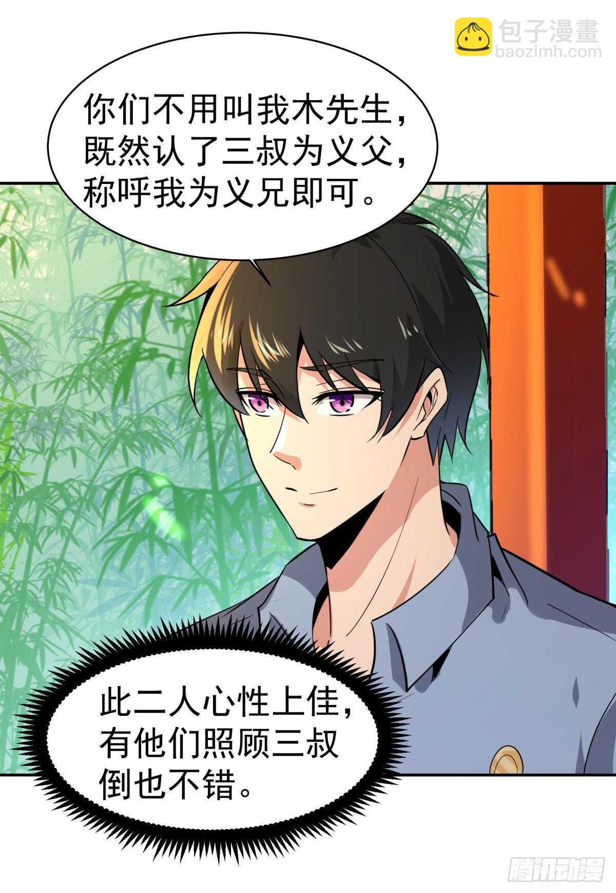 🍲重生都市天尊 第132话 一起上吧 第7页