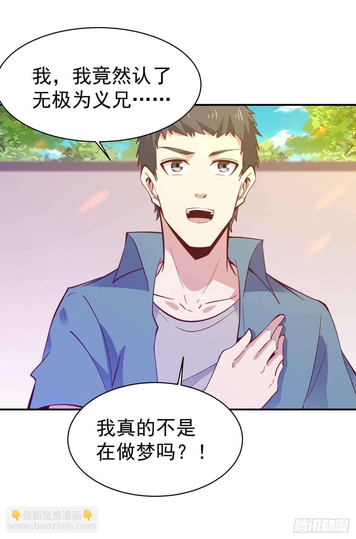 🍲重生都市天尊 第134话 强者为尊 第26页