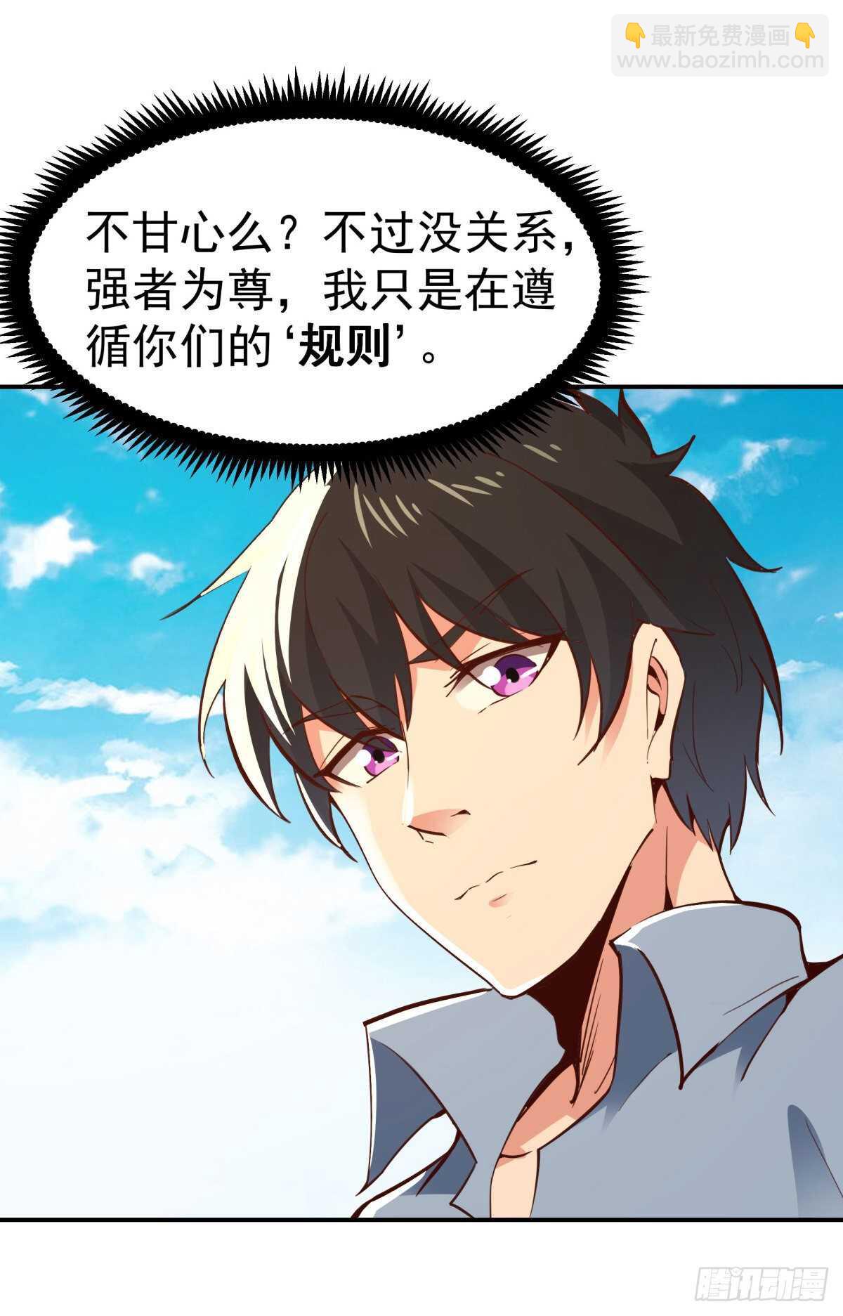 🍲重生都市天尊 第134话 强者为尊 第29页