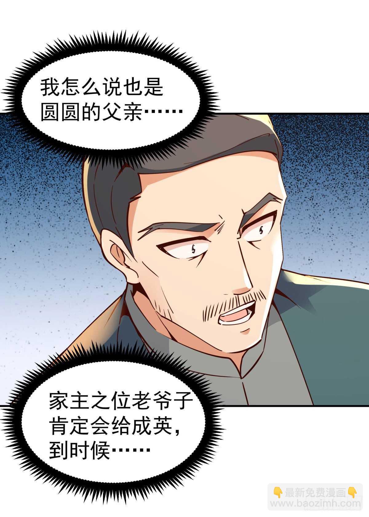 🍲重生都市天尊 第134话 强者为尊 第32页