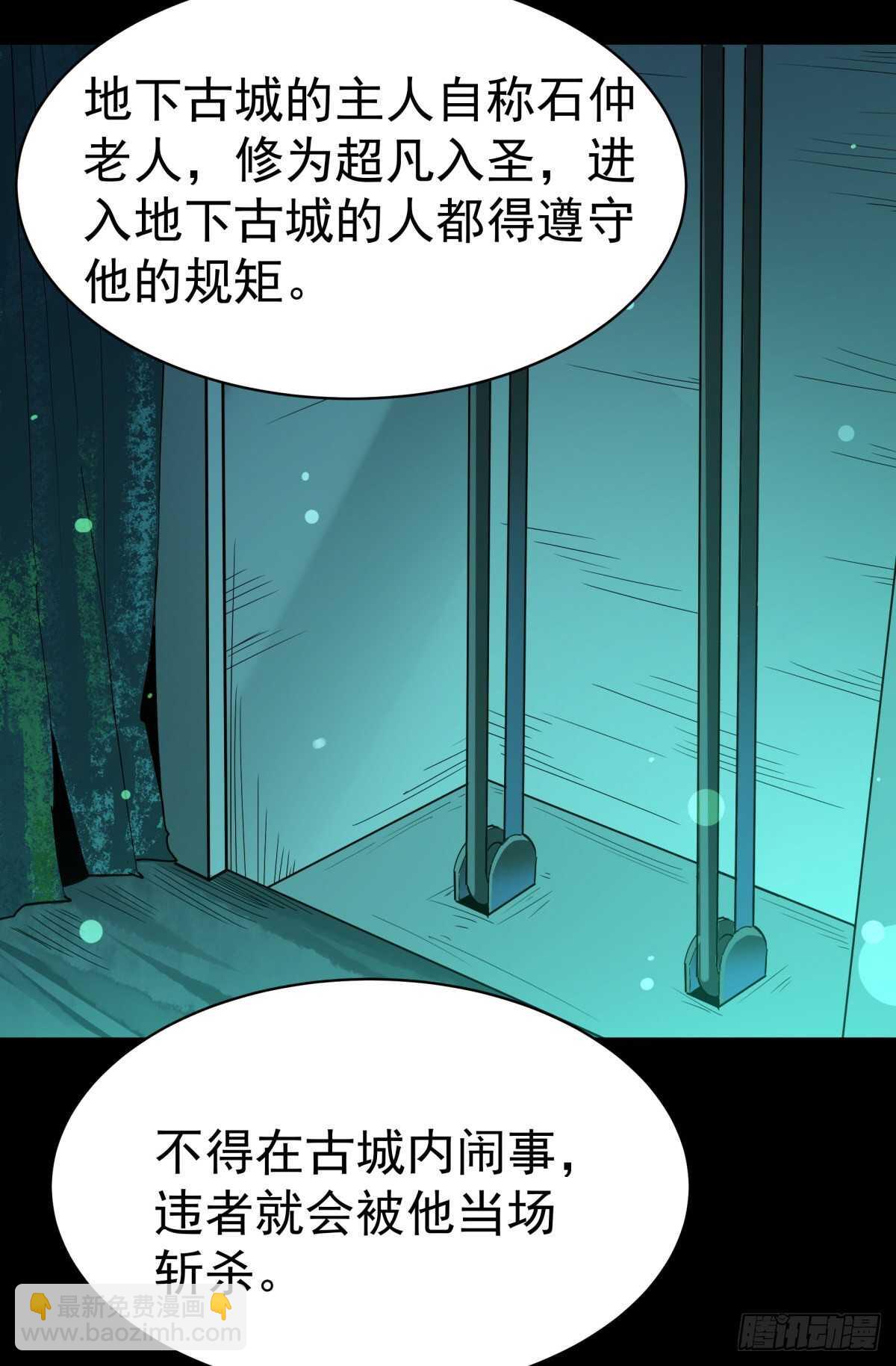 🍲重生都市天尊 第136话 武尊功法 第10页