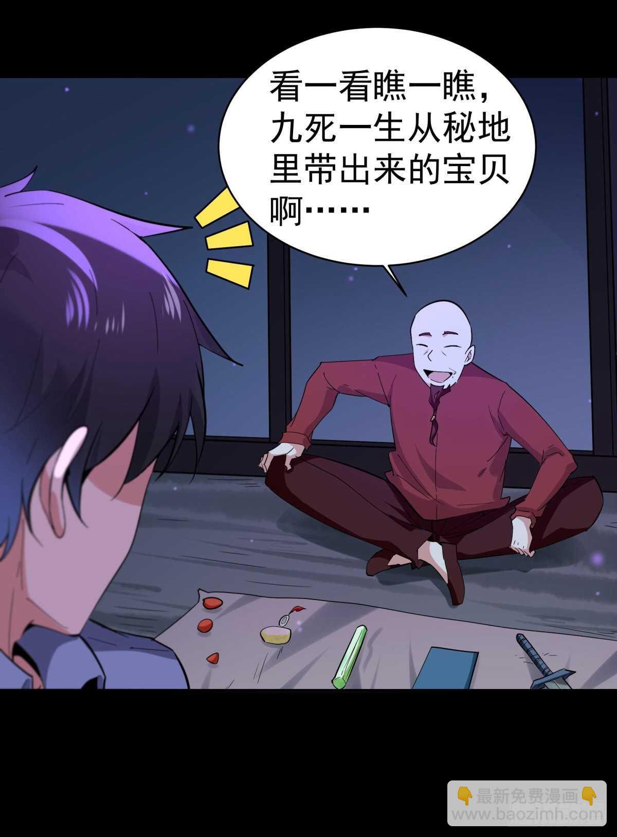 🍲重生都市天尊 第136话 武尊功法 第13页