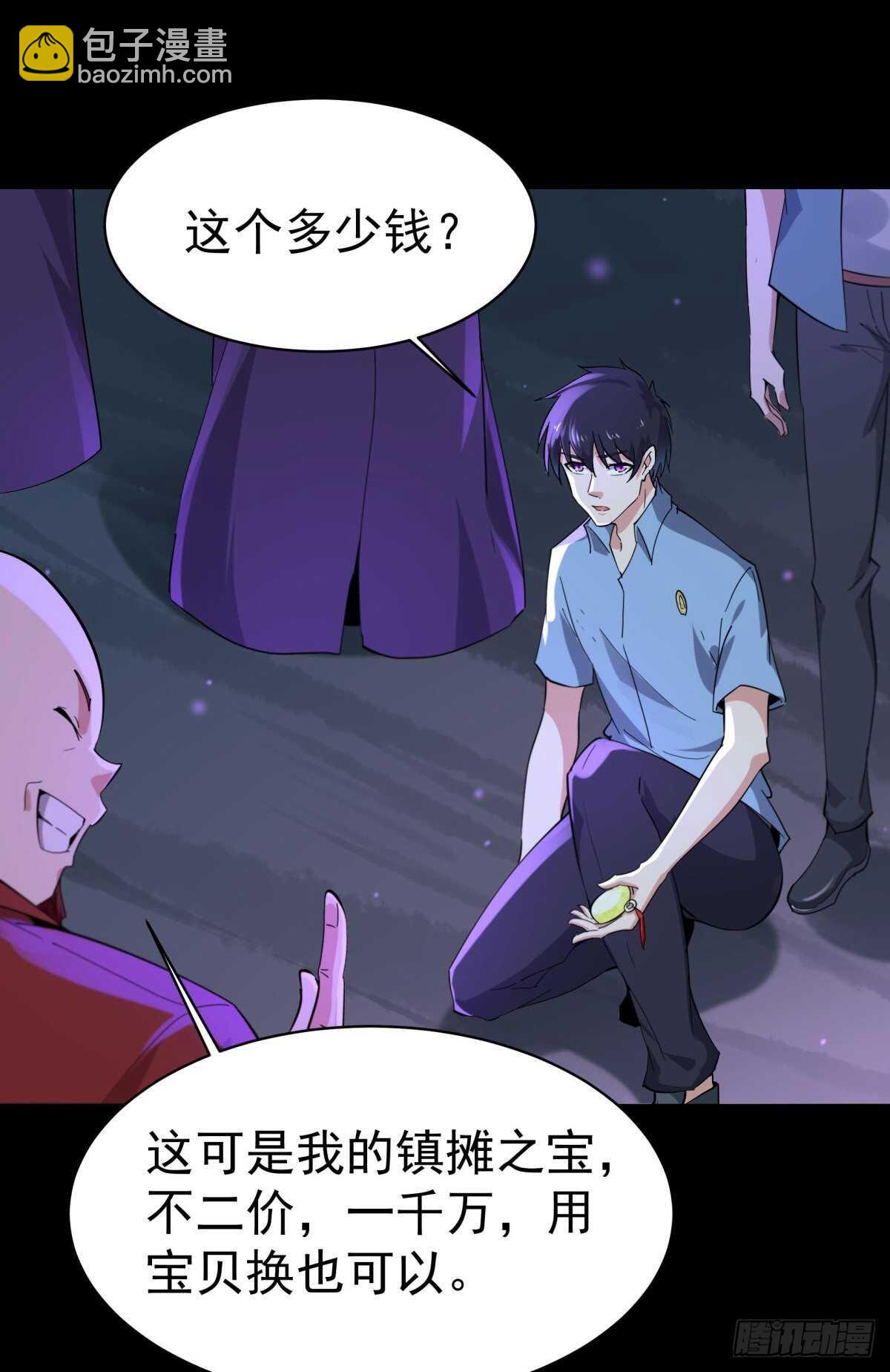 🍲重生都市天尊 第136话 武尊功法 第14页