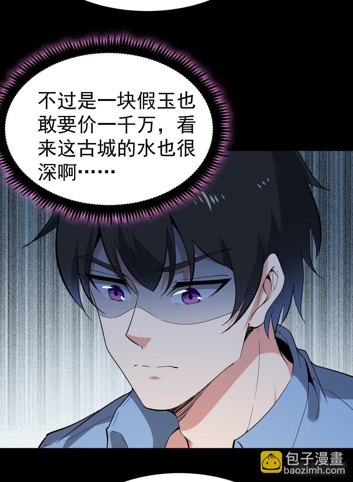🍲重生都市天尊 第136话 武尊功法 第15页