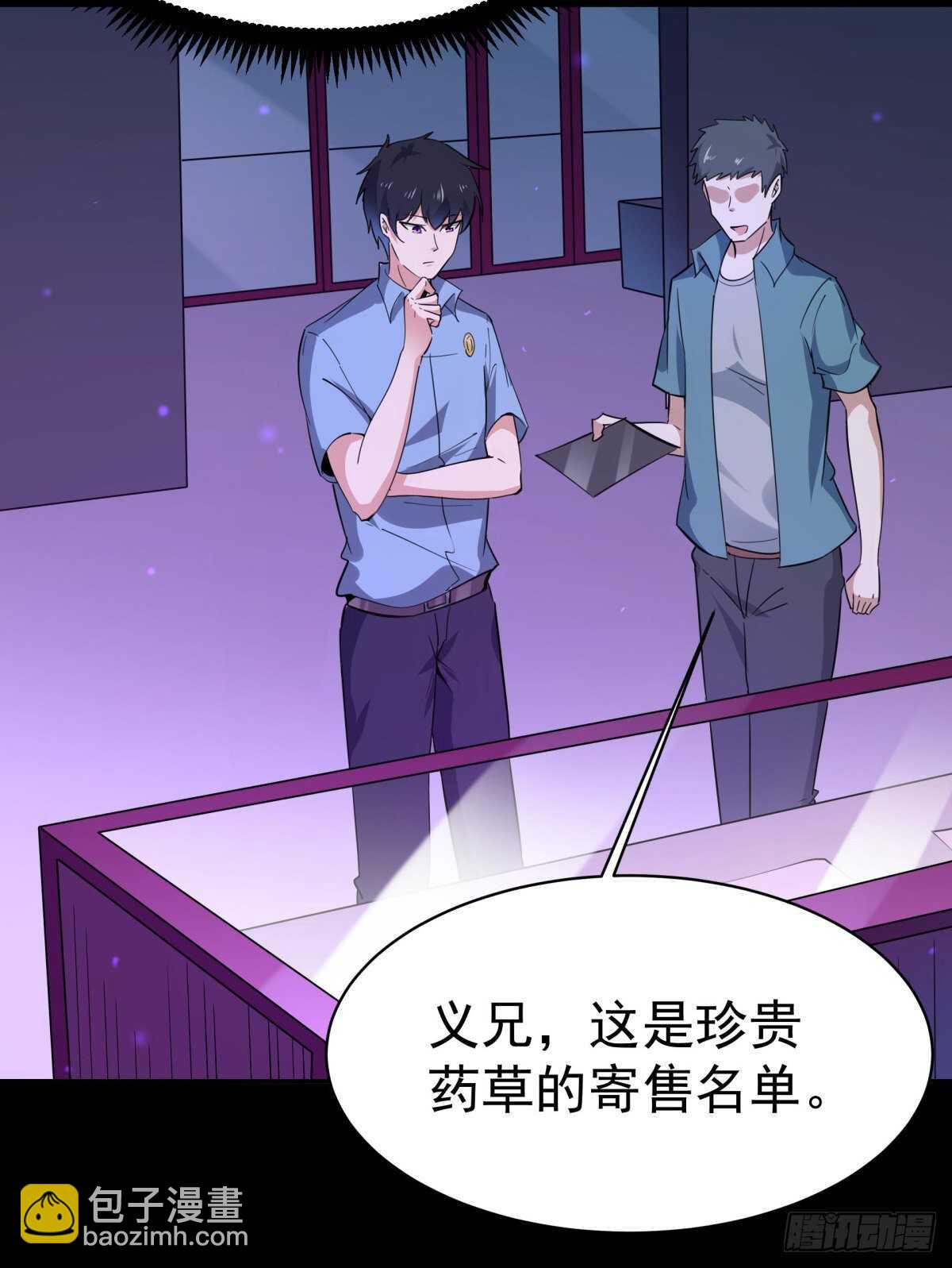 🍲重生都市天尊 第136话 武尊功法 第19页