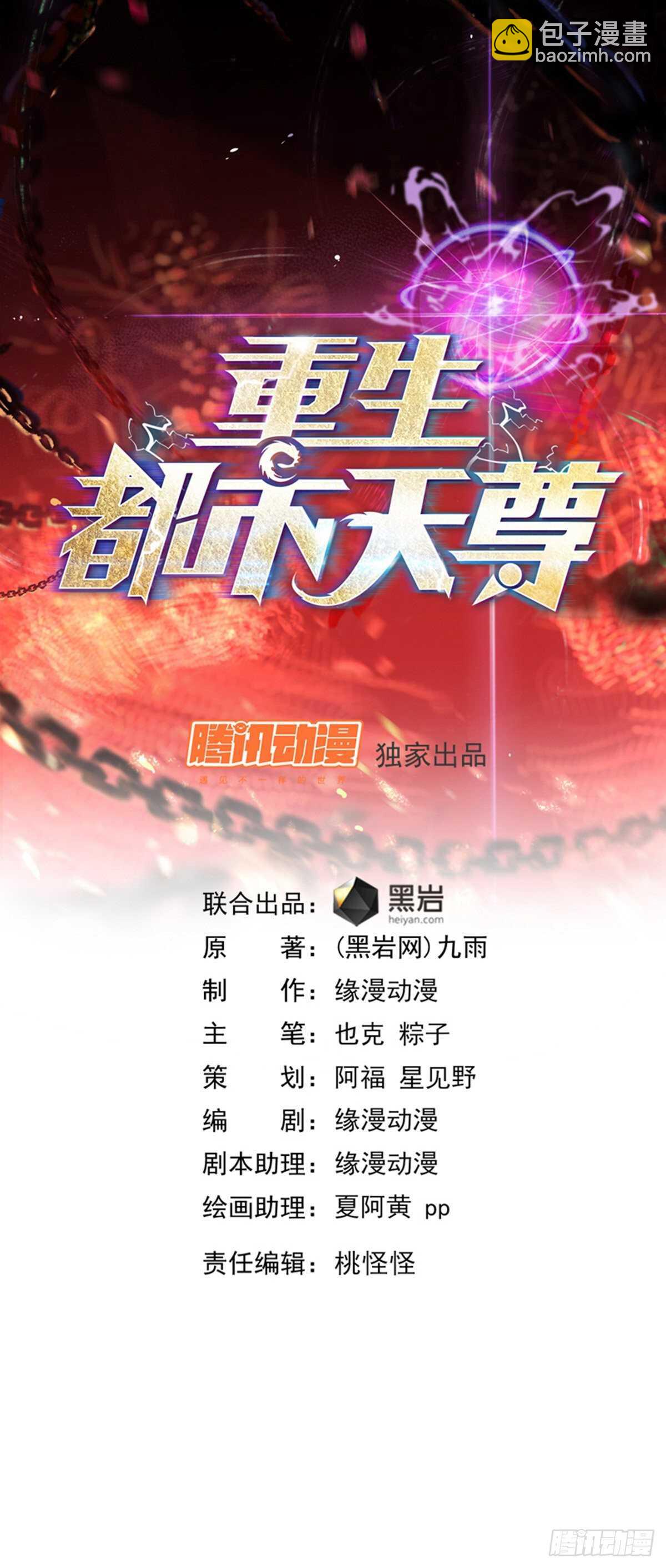 🍲重生都市天尊 第136话 武尊功法 第2页