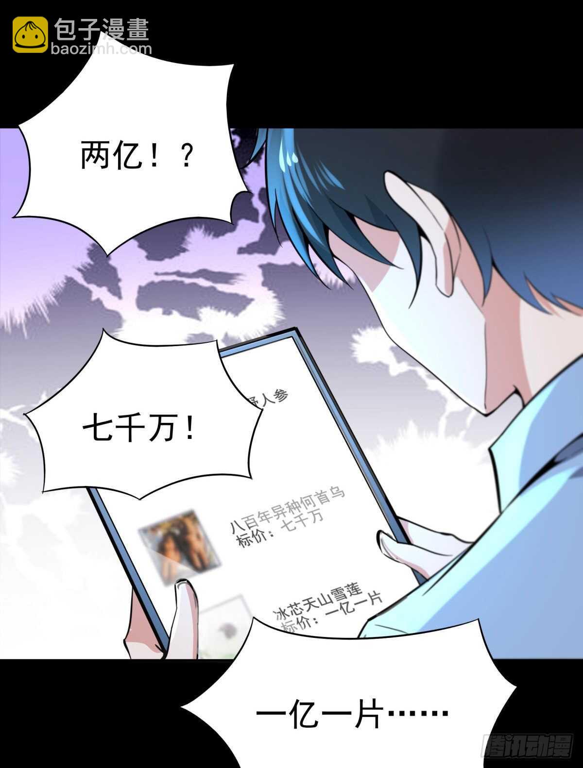 🍲重生都市天尊 第136话 武尊功法 第20页