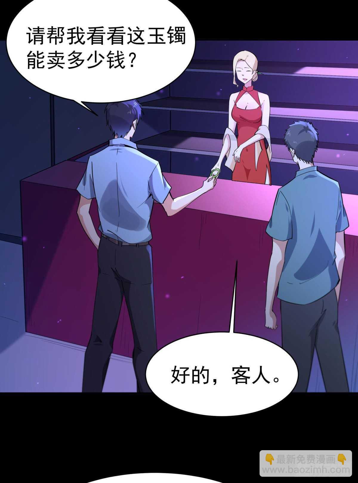 🍲重生都市天尊 第136话 武尊功法 第24页