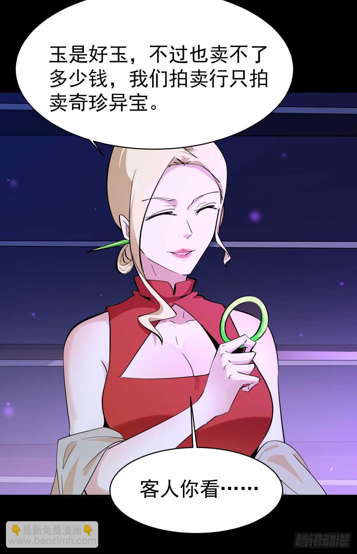 🍲重生都市天尊 第136话 武尊功法 第25页