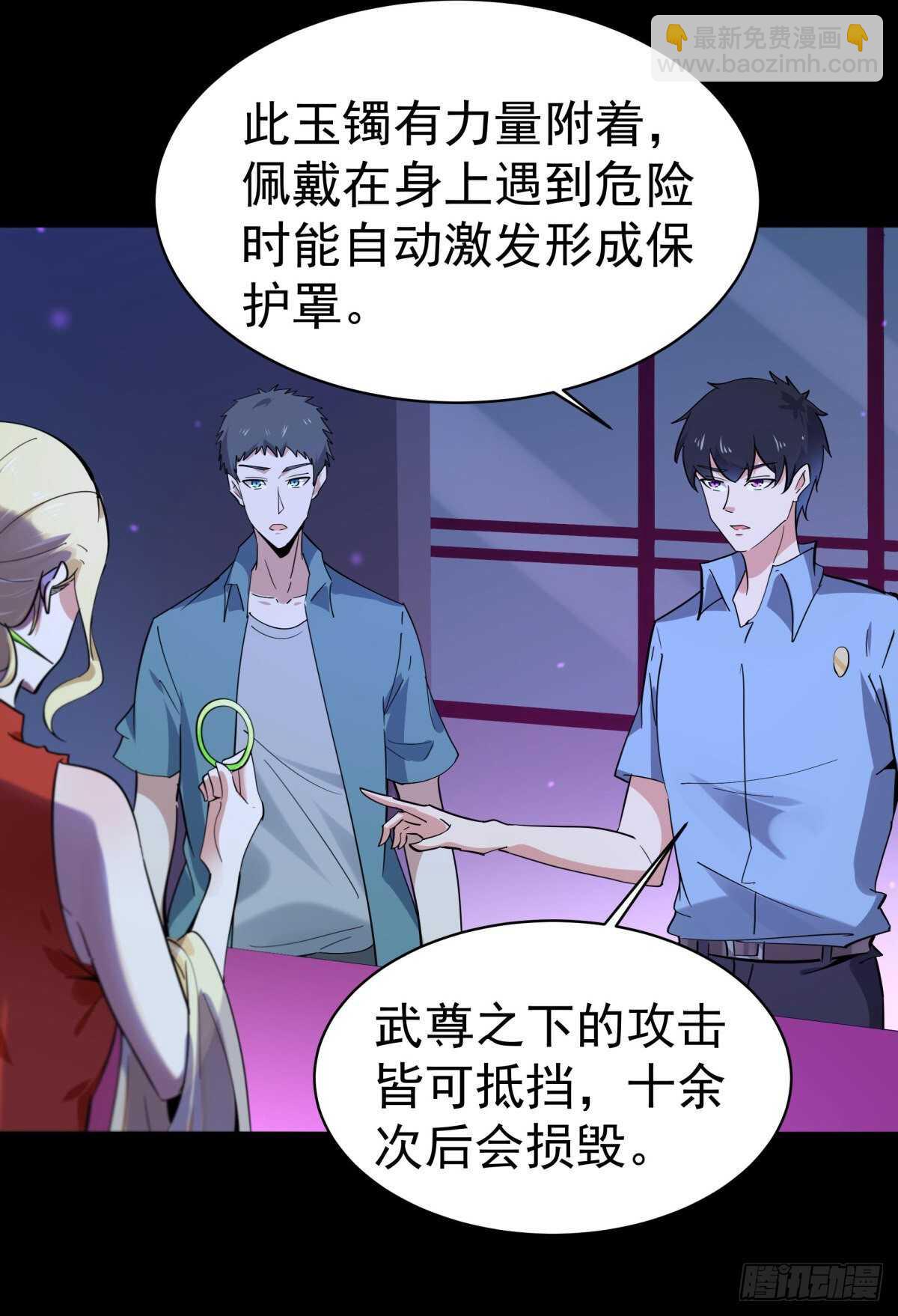🍲重生都市天尊 第136话 武尊功法 第26页