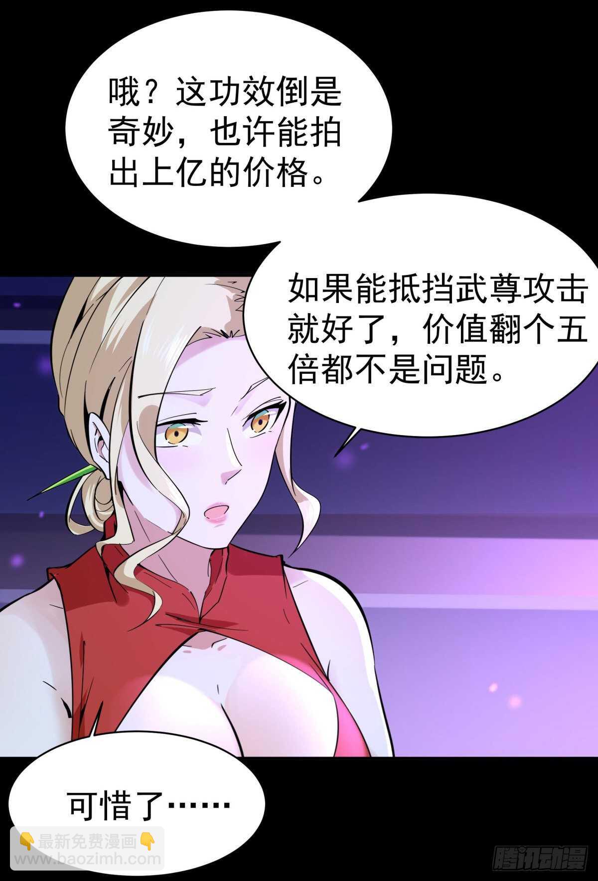 🍲重生都市天尊 第136话 武尊功法 第27页