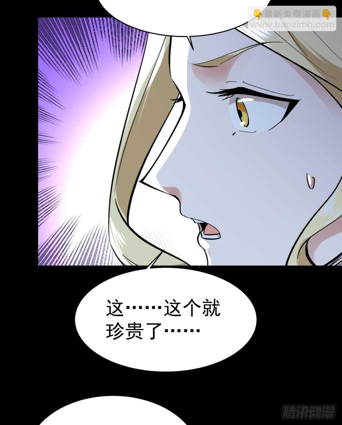 🍲重生都市天尊 第136话 武尊功法 第29页