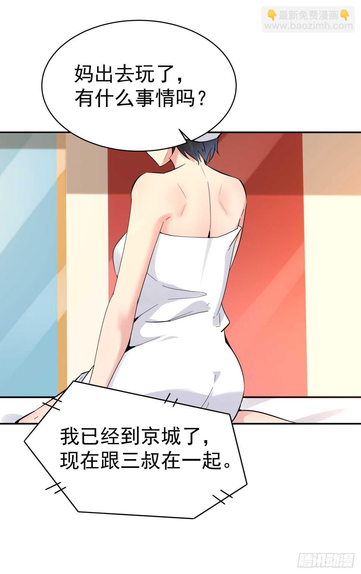 🍲重生都市天尊 第136话 武尊功法 第3页
