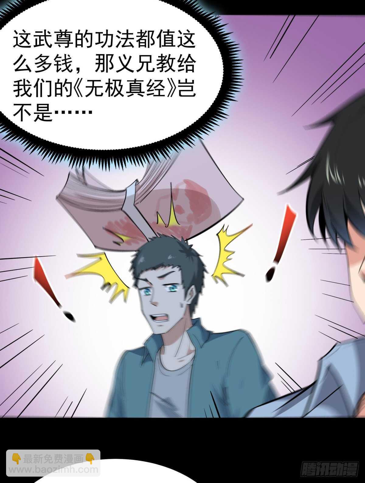 🍲重生都市天尊 第136话 武尊功法 第31页