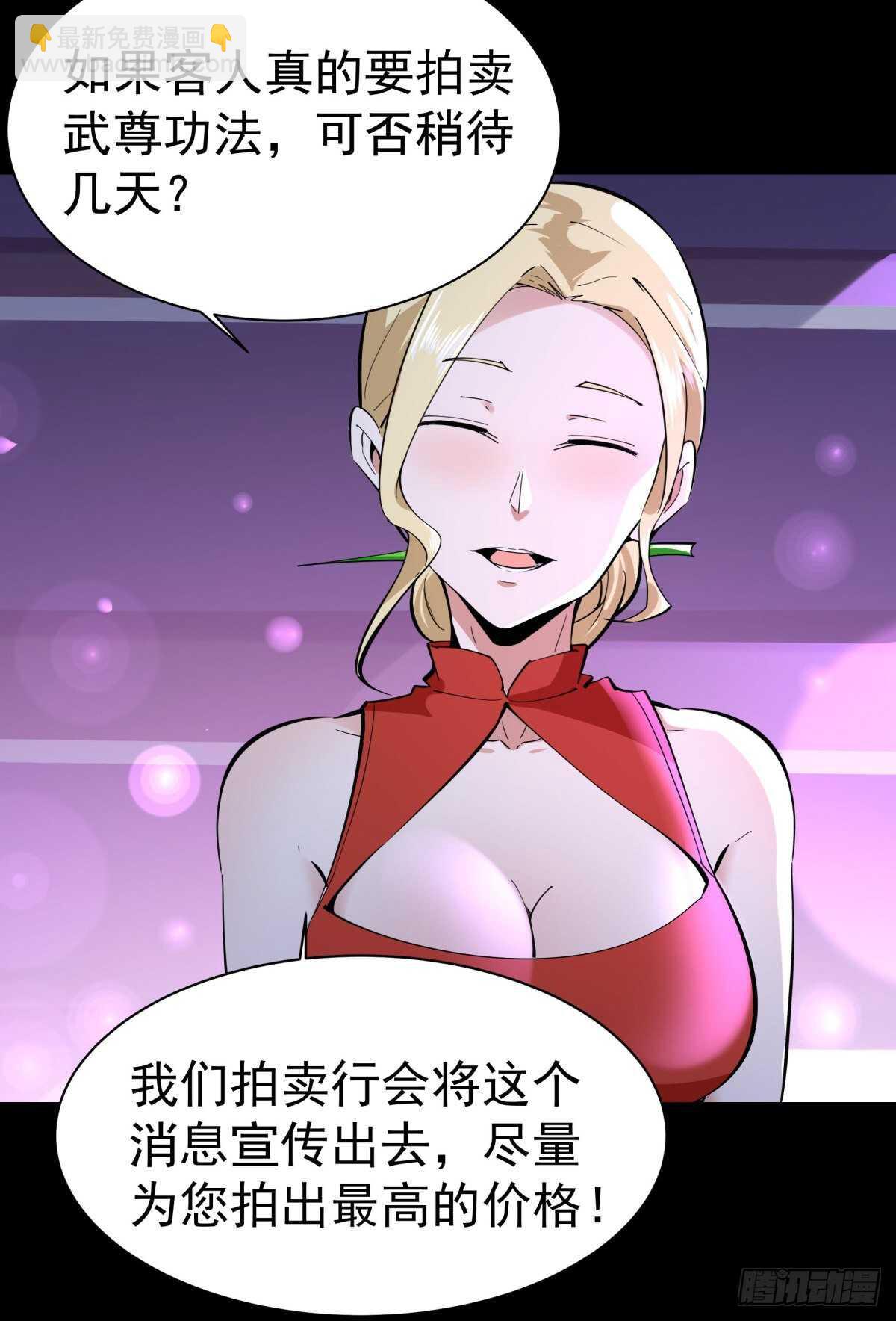 🍲重生都市天尊 第136话 武尊功法 第32页