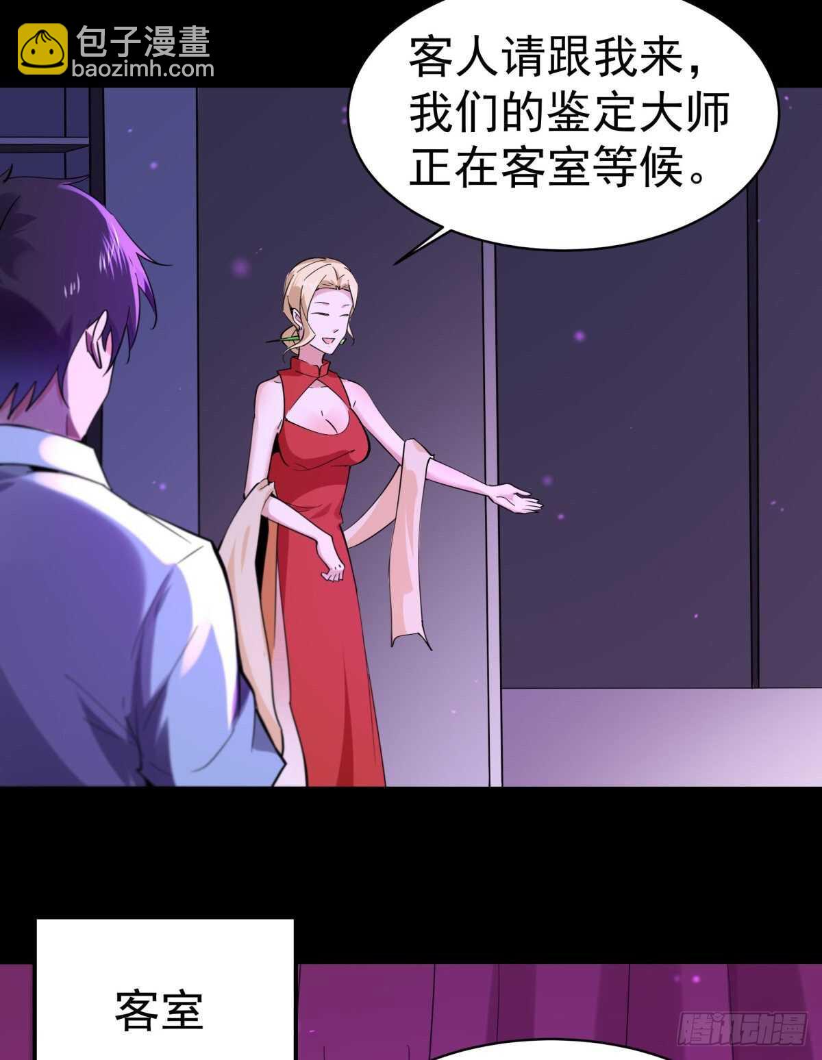 🍲重生都市天尊 第136话 武尊功法 第34页