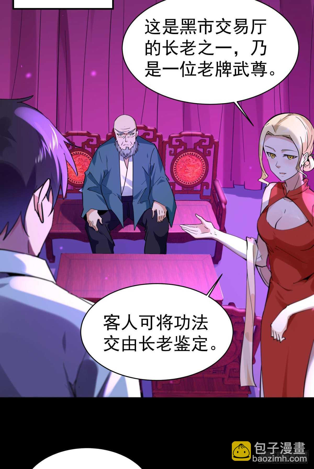 🍲重生都市天尊 第136话 武尊功法 第35页