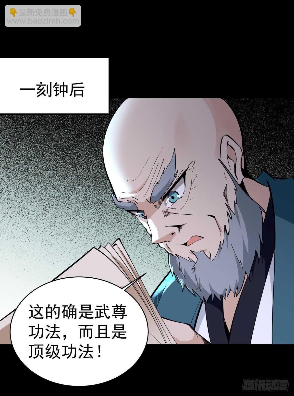 🍲重生都市天尊 第136话 武尊功法 第37页