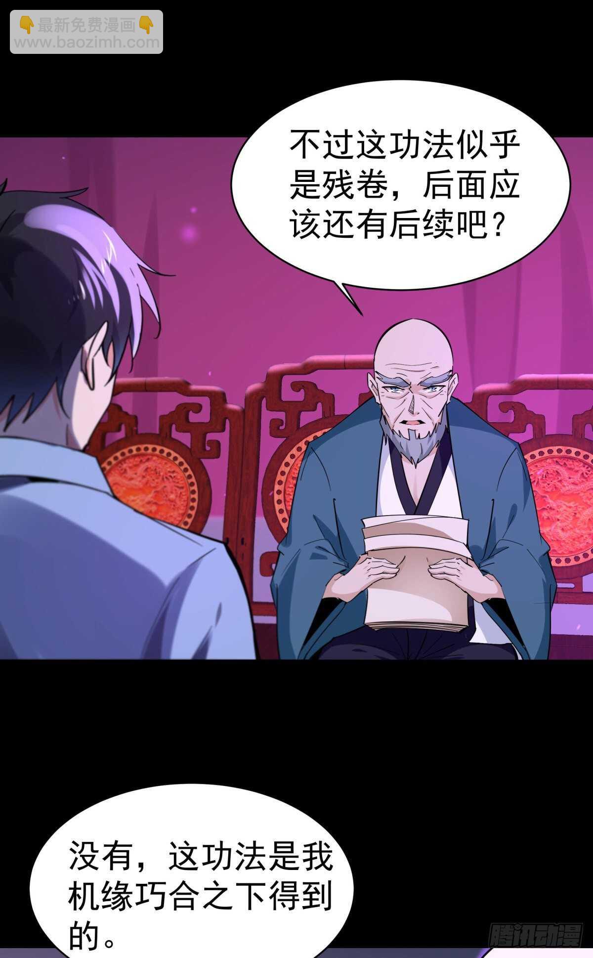 🍲重生都市天尊 第136话 武尊功法 第38页