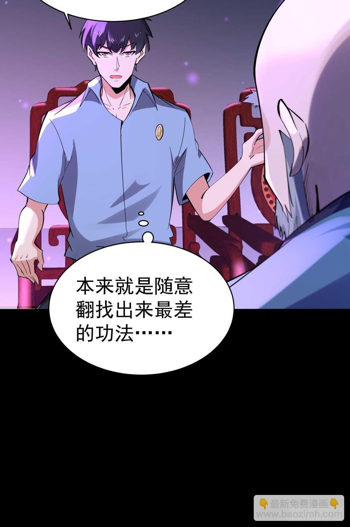 🍲重生都市天尊 第136话 武尊功法 第39页
