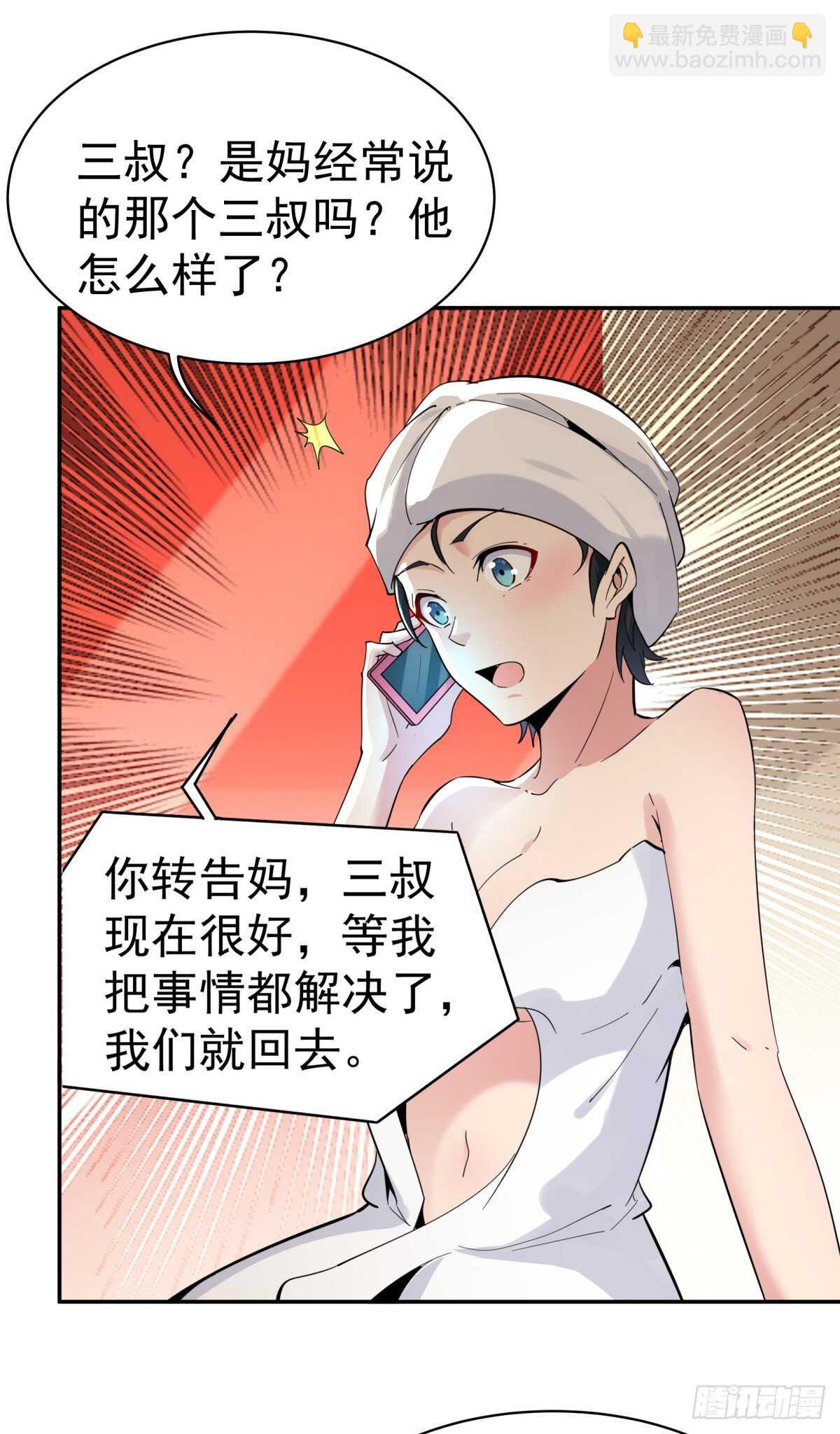 🍲重生都市天尊 第136话 武尊功法 第4页