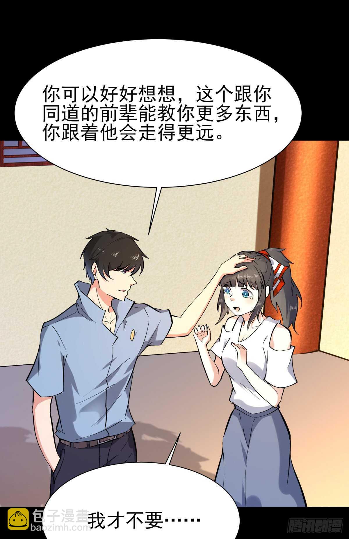🍲重生都市天尊 第140话 人鬼殊途 第11页