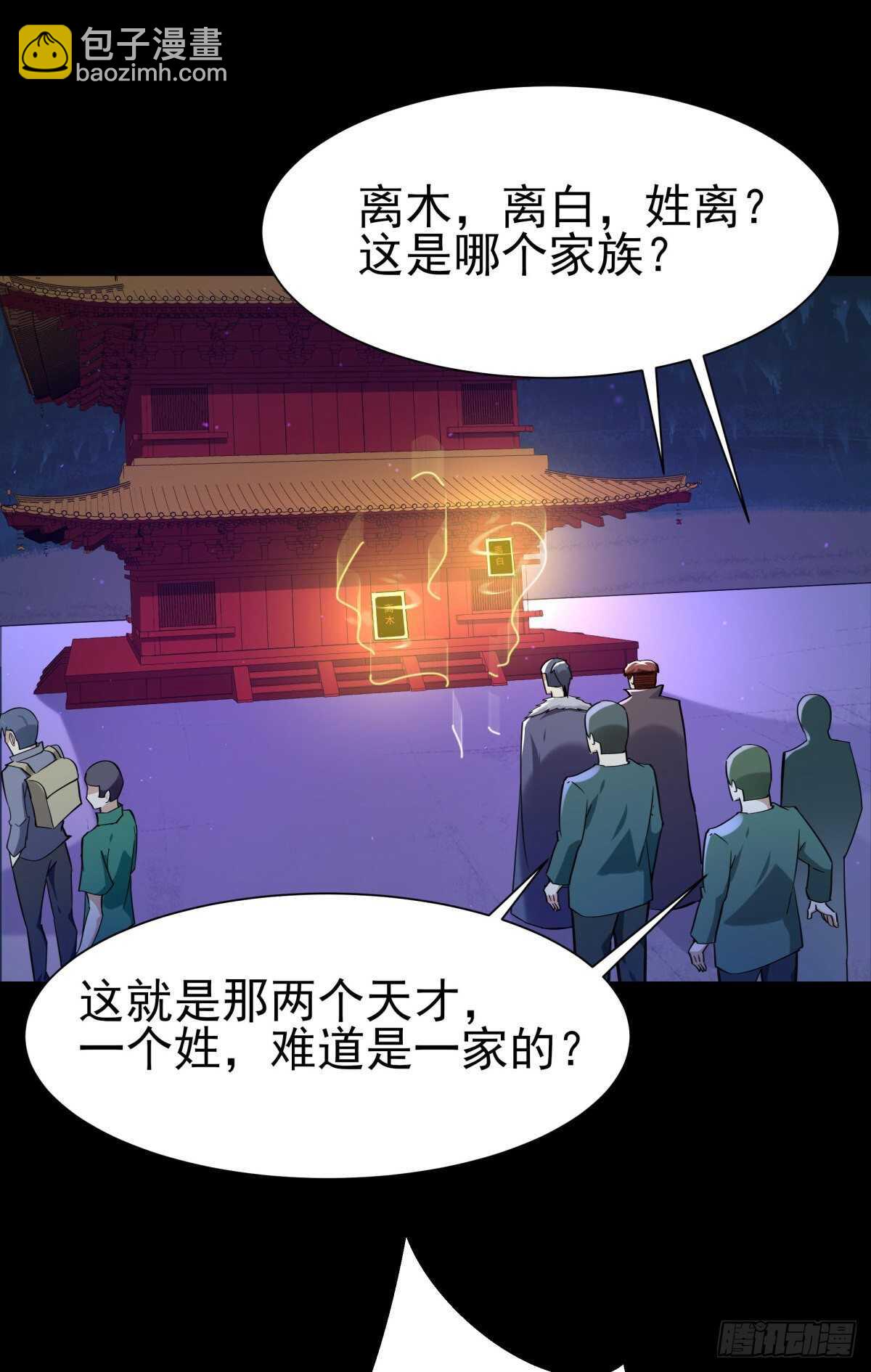 🍲重生都市天尊 第140话 人鬼殊途 第22页
